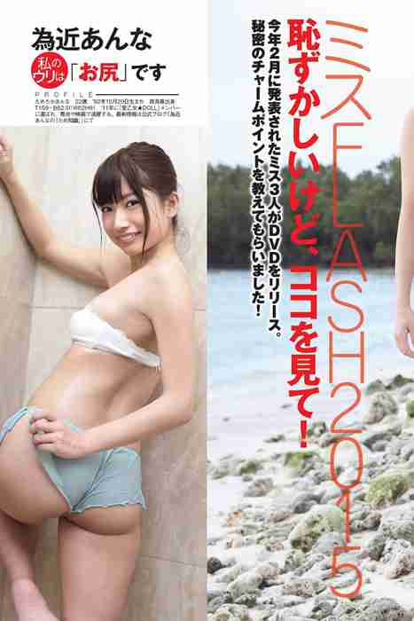 [Flash杂志写真]ID0019 2015 No.04.28 大島優子 小泉梓 浅香唯 熊田曜子 青木直子 芹菜々子 [51P]--性感提示：小蜜臀天使面庞偷人下体诱惑顷刻沦陷