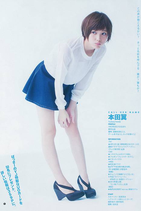 [Weekly Young Jump]ID0110 2013 No.17 本田翼 杉本有美