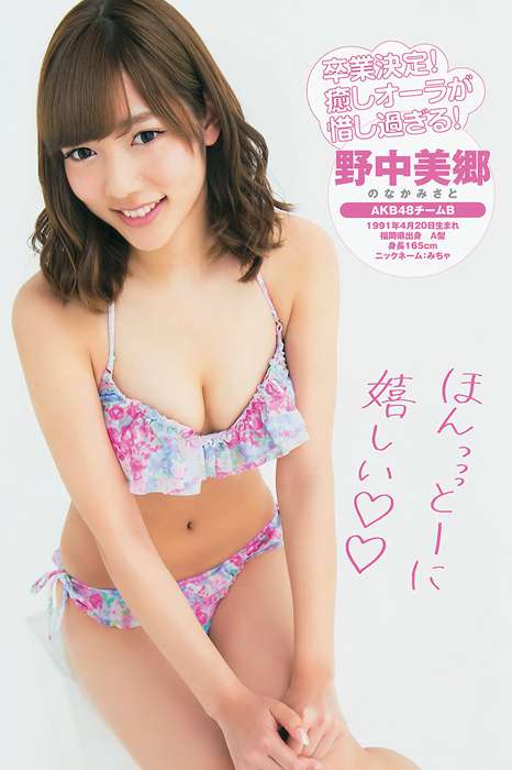 [Weekly Young Jump]ID0152 2014 No.17 山本彩 久慈暁子