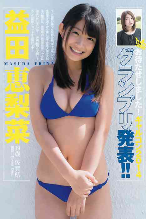 [Weekly Young Jump]ID0205 2015.03 No.17 山本彩 益田恵梨菜 [12P7M]